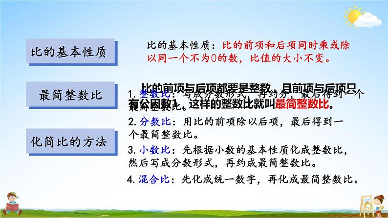 北师大版数学六年级上册《六 比的认识 练习五》课堂教学课件PPT公开课05