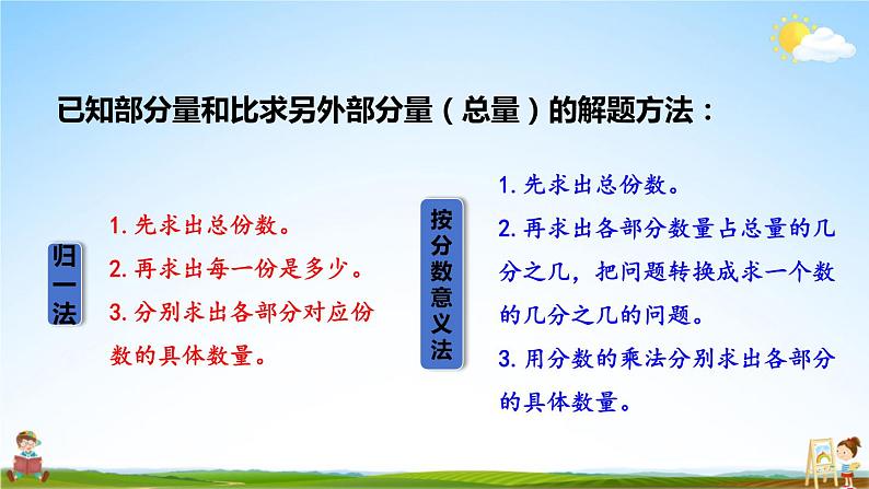 北师大版数学六年级上册《六 比的认识 练习五》课堂教学课件PPT公开课06