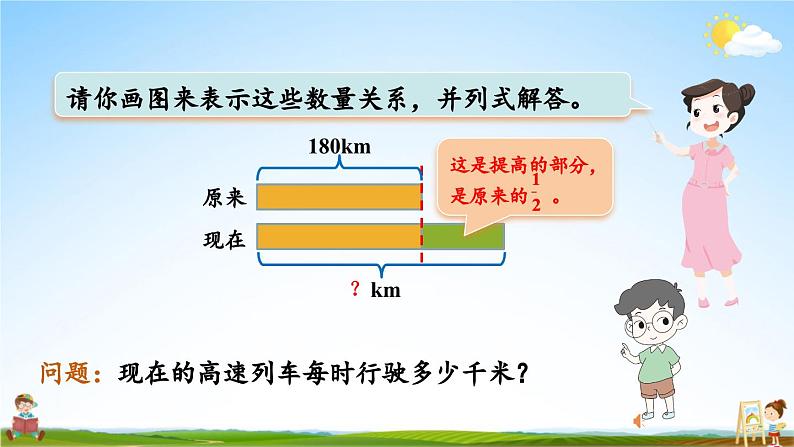 北师大版数学六年级上册《七 第3课时 百分数的应用（二）（1）》课堂教学课件PPT公开课第5页