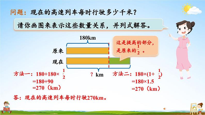 北师大版数学六年级上册《七 第3课时 百分数的应用（二）（1）》课堂教学课件PPT公开课第6页