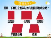 北师大版六年级数学上册《一 圆 第1课时 圆的认识（一）（1）》课堂教学课件PPT公开课