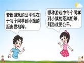 北师大版六年级数学上册《一 圆 第1课时 圆的认识（一）（1）》课堂教学课件PPT公开课