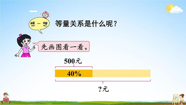 北师大版六年级数学上册《四 百分数 第5课时 这月我当家（1）》课堂教学课件PPT公开课05