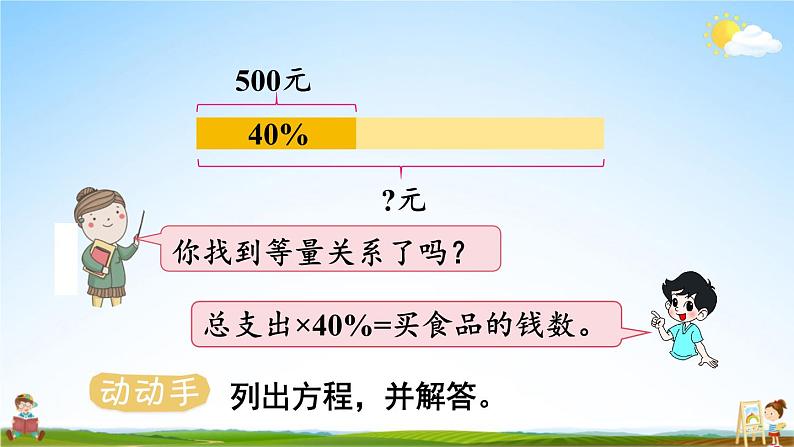 北师大版六年级数学上册《四 百分数 第5课时 这月我当家（1）》课堂教学课件PPT公开课06