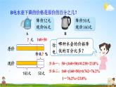 北师大版数学六年级上册《七 第2课时 百分数的应用（一）（2）》课堂教学课件PPT公开课