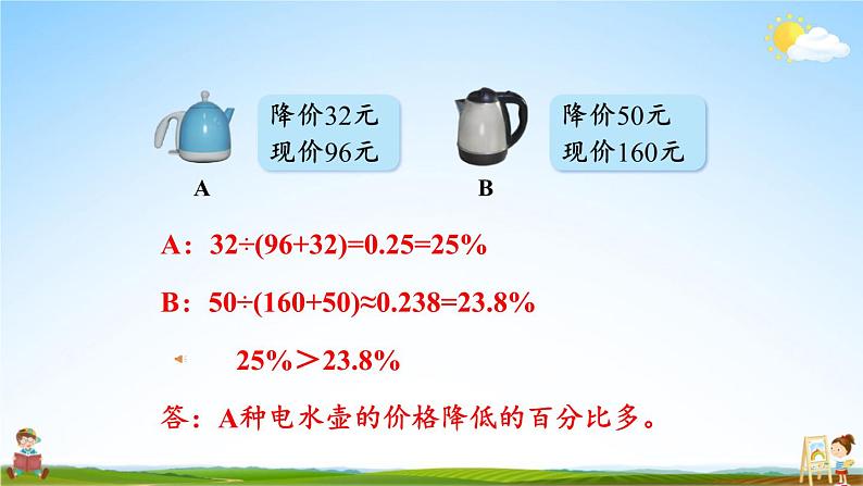 北师大版数学六年级上册《七 第2课时 百分数的应用（一）（2）》课堂教学课件PPT公开课06