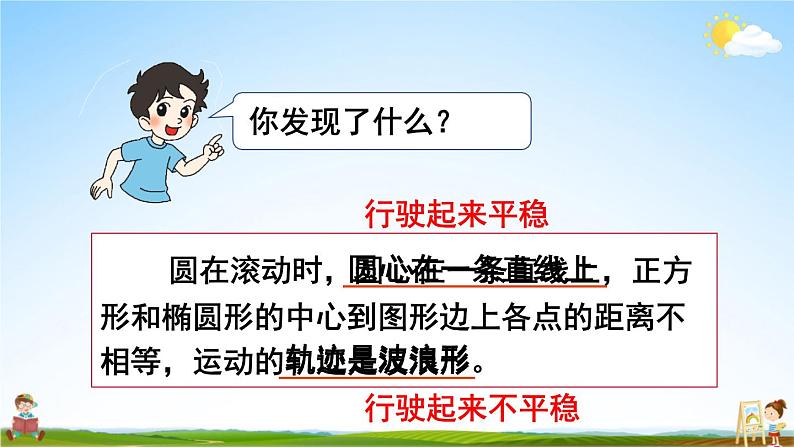 北师大版六年级数学上册《一 圆 第2课时 圆的认识（一）（2）》课堂教学课件PPT公开课第6页