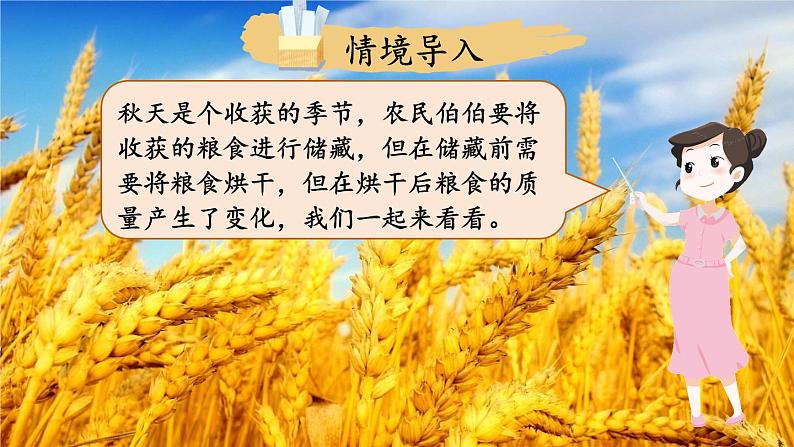 北师大版数学六年级上册《七 第4课时 百分数的应用（二）（2）》课堂教学课件PPT公开课02