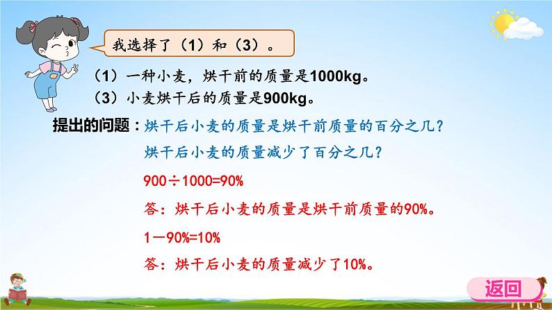 北师大版数学六年级上册《七 第4课时 百分数的应用（二）（2）》课堂教学课件PPT公开课06
