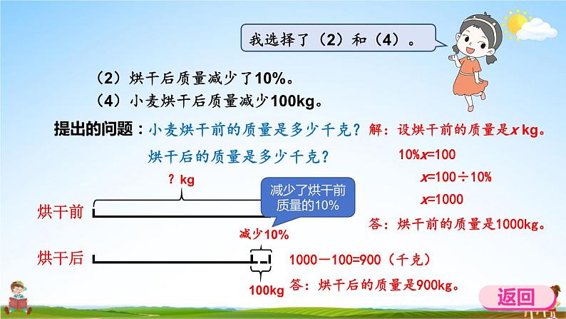 北师大版数学六年级上册《七 第4课时 百分数的应用（二）（2）》课堂教学课件PPT公开课08
