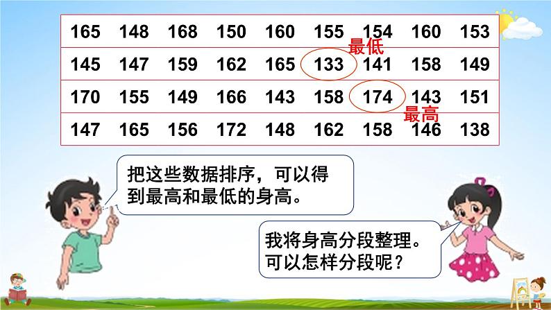 北师大版六年级数学上册《五 数据处理 第3课时 身高的情况》课堂教学课件PPT公开课第4页