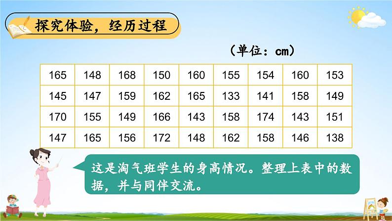 北师大版数学六年级上册《五 数据处理 第3课时 身高的情况》课堂教学课件PPT公开课第4页