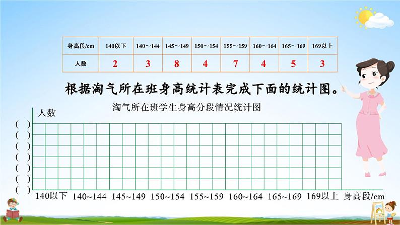 北师大版数学六年级上册《五 数据处理 第3课时 身高的情况》课堂教学课件PPT公开课第8页