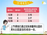 北师大版六年级数学上册《一 圆 第6课时 圆的周长（2）》课堂教学课件PPT公开课