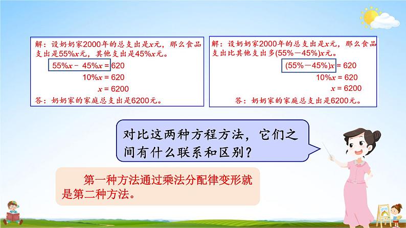 北师大版数学六年级上册《七 第5课时 百分数的应用（三）（1）》课堂教学课件PPT公开课08