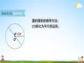 北师大版六年级数学上册《整理与复习 第1课时 圆与观察物体》课堂教学课件PPT公开课