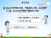 北师大版数学六年级上册《七 第6课时 百分数的应用（三）（2）》课堂教学课件PPT公开课