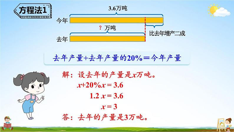 北师大版数学六年级上册《七 第6课时 百分数的应用（三）（2）》课堂教学课件PPT公开课第4页