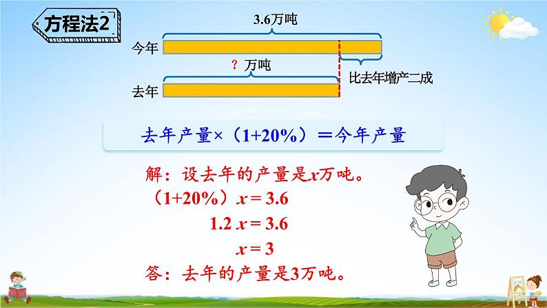 北师大版数学六年级上册《七 第6课时 百分数的应用（三）（2）》课堂教学课件PPT公开课第5页