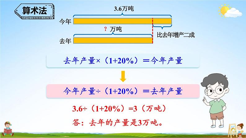 北师大版数学六年级上册《七 第6课时 百分数的应用（三）（2）》课堂教学课件PPT公开课第6页