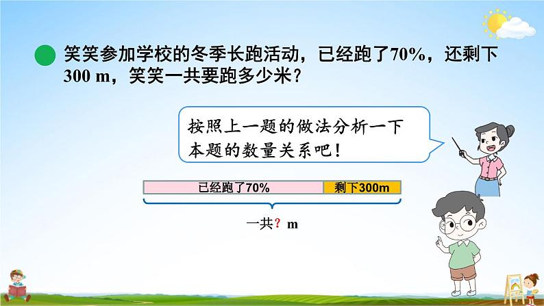 北师大版数学六年级上册《七 第6课时 百分数的应用（三）（2）》课堂教学课件PPT公开课第8页