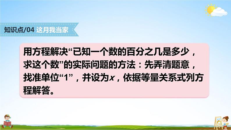 北师大版六年级数学上册《四 百分数 练习三》课堂教学课件PPT公开课05