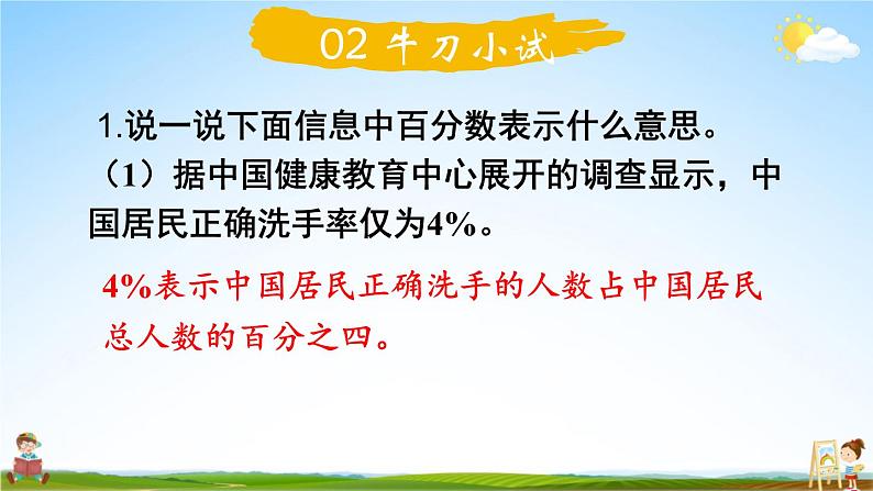 北师大版六年级数学上册《四 百分数 练习三》课堂教学课件PPT公开课06