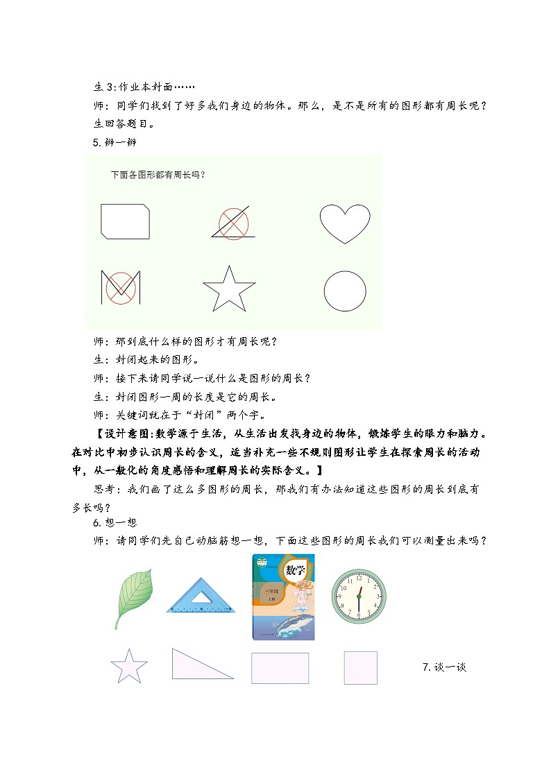 长方形和正方形：《周长》教案教学设计第3页