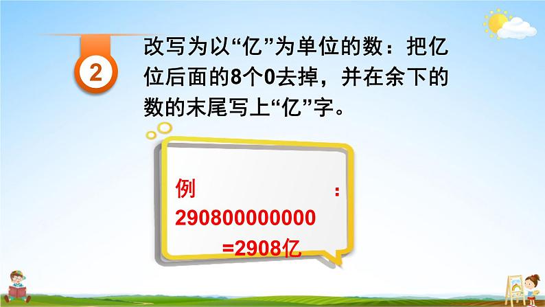 北师大版四年级数学上册《总复习 第1课时 数与代数(1)》课堂教学课件PPT公开课08