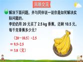 北师大版五年级数学上册《总复习 第2课时 数与代数（2）》课堂教学课件PPT公开课