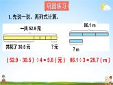 北师大版五年级数学上册《总复习 第2课时 数与代数（2）》课堂教学课件PPT公开课