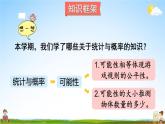 北师大版五年级数学上册《总复习 第4课时 统计与概率》课堂教学课件PPT公开课