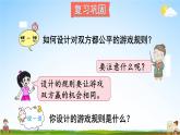 北师大版五年级数学上册《总复习 第4课时 统计与概率》课堂教学课件PPT公开课