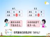 北师大版五年级数学上册《总复习 第4课时 统计与概率》课堂教学课件PPT公开课