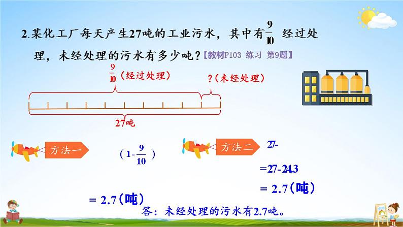 北师大版数学六年级上册《总复习 第2课时 数与代数（2）》课堂教学课件PPT公开课第5页