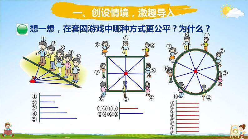 北师大版数学六年级上册《一 圆 第1课时 圆的认识(一)（1）》课堂教学课件PPT公开课03