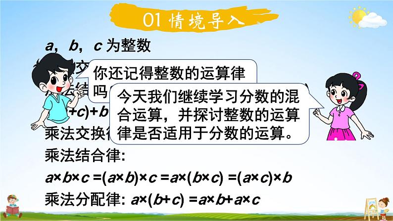 北师大版六年级数学上册《二 第4课时 分数混合运算（二）（2）》课堂教学课件PPT公开课第2页