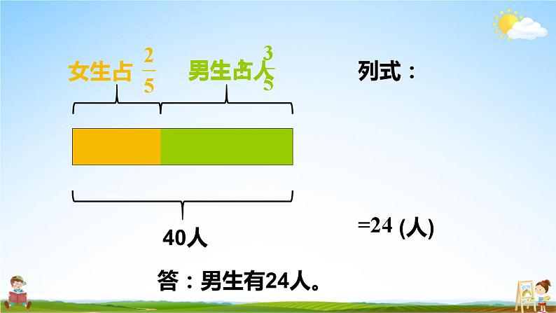 北师大版六年级数学上册《二 第4课时 分数混合运算（二）（2）》课堂教学课件PPT公开课第7页