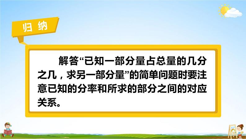 北师大版六年级数学上册《二 第4课时 分数混合运算（二）（2）》课堂教学课件PPT公开课第8页