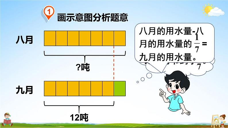 北师大版六年级数学上册《二 第5课时 分数混合运算（三）（1）》课堂教学课件PPT公开课第6页