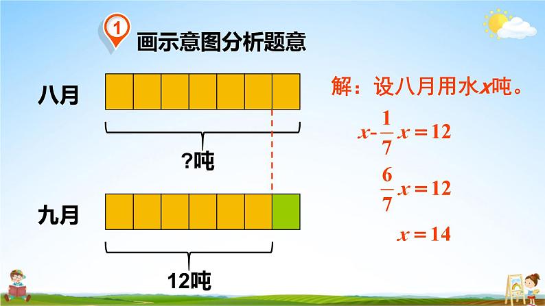 北师大版六年级数学上册《二 第5课时 分数混合运算（三）（1）》课堂教学课件PPT公开课第7页