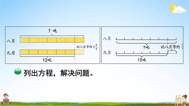 北师大版数学六年级上册《二 第5课时 分数混合运算(三)(1)》课堂教学课件PPT公开课07