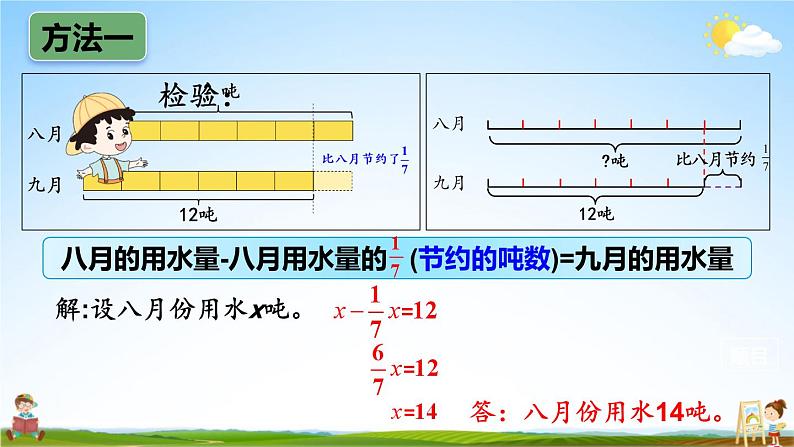 北师大版数学六年级上册《二 第5课时 分数混合运算(三)(1)》课堂教学课件PPT公开课08