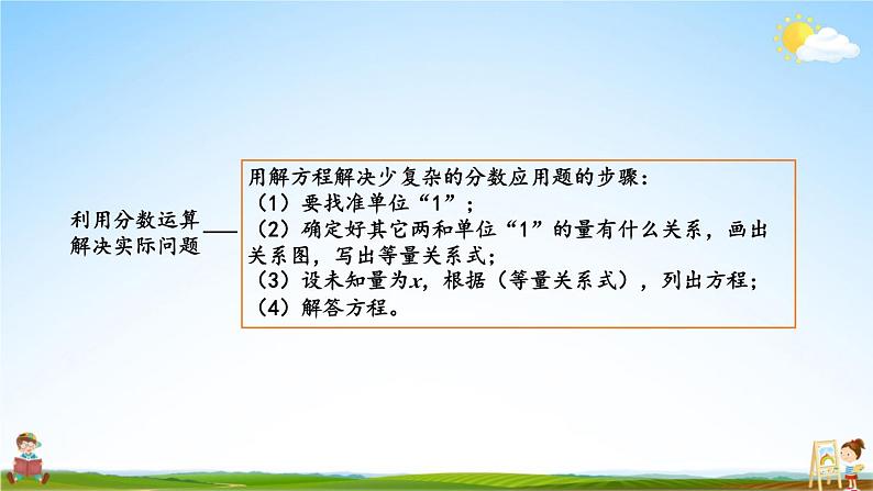北师大版数学六年级上册《二 分数混合运算 练习二》课堂教学课件PPT公开课第4页