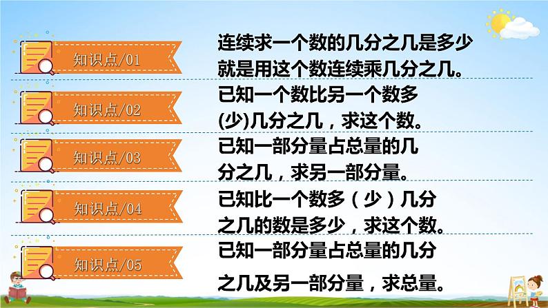 北师大版数学六年级上册《二 分数混合运算 练习二》课堂教学课件PPT公开课第5页