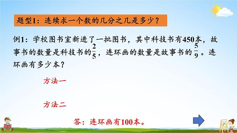 北师大版数学六年级上册《二 分数混合运算 练习二》课堂教学课件PPT公开课第6页