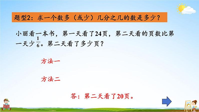 北师大版数学六年级上册《二 分数混合运算 练习二》课堂教学课件PPT公开课第7页