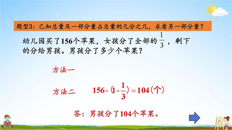 北师大版数学六年级上册《二 分数混合运算 练习二》课堂教学课件PPT公开课第8页