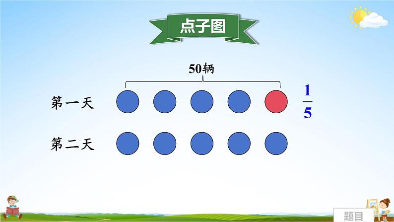 北师大版数学六年级上册《二 第3课时 分数混合运算(二)(1)》课堂教学课件PPT公开课第6页