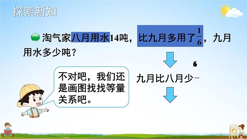 北师大版数学六年级上册《二 第6课时 分数混合运算(三)(2)》课堂教学课件PPT公开课03